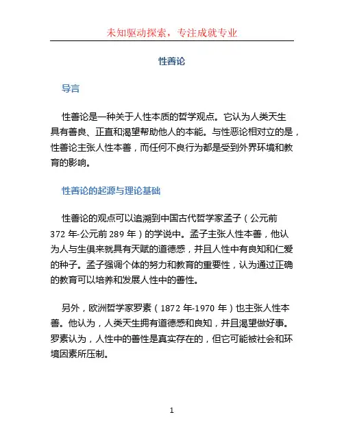 性善论文档