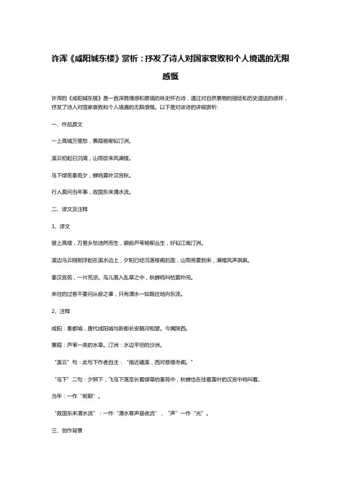 许浑《咸阳城东楼》赏析：抒发了诗人对国家衰败和个人境遇的无限感慨