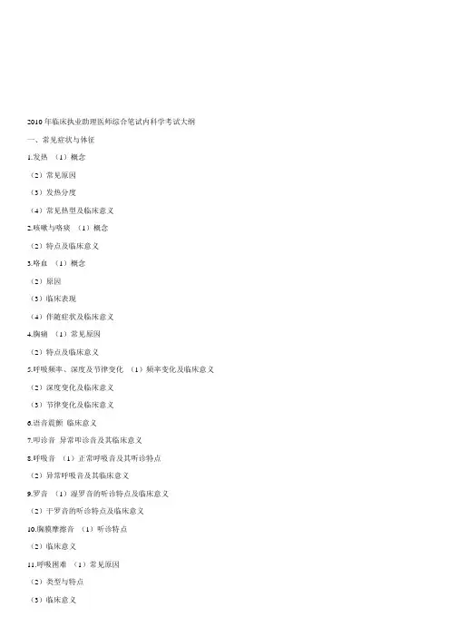 临床执业助理医师综合笔试内科学考试大纲