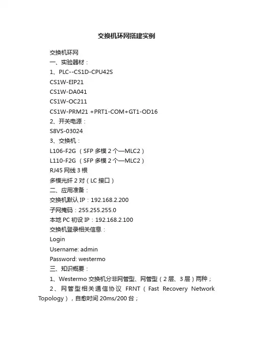 交换机环网搭建实例