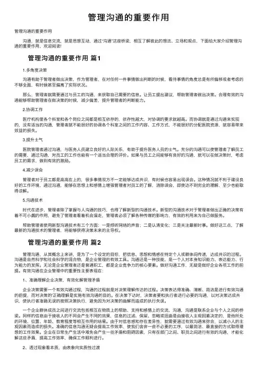管理沟通的重要作用