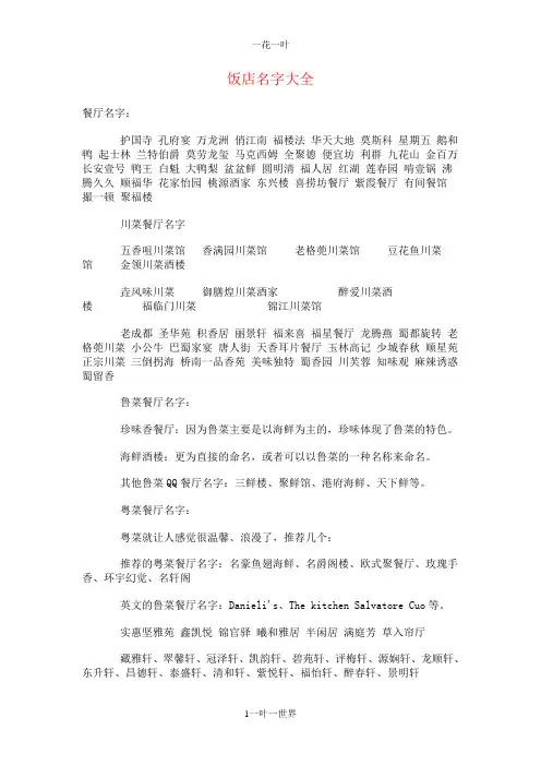 饭店名字大全