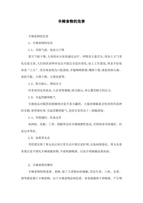 辛辣食物的危害