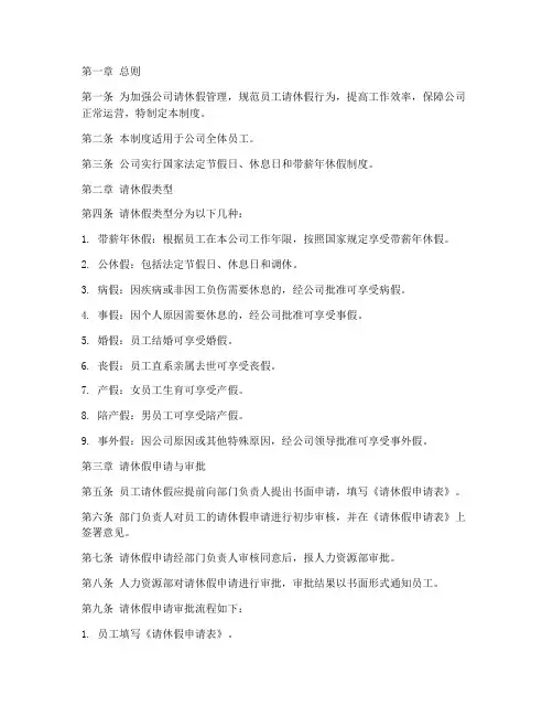 请休假日常管理制度