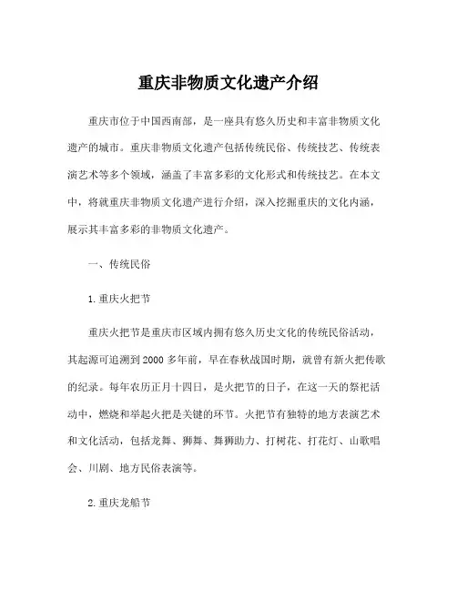 重庆非物质文化遗产介绍