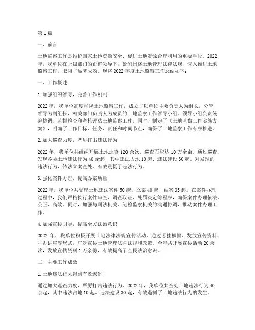 土地监察工作总结范文(3篇)