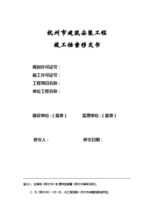 档案馆表格目录表