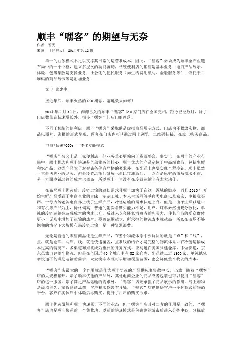 顺丰“嘿客”的期望与无奈