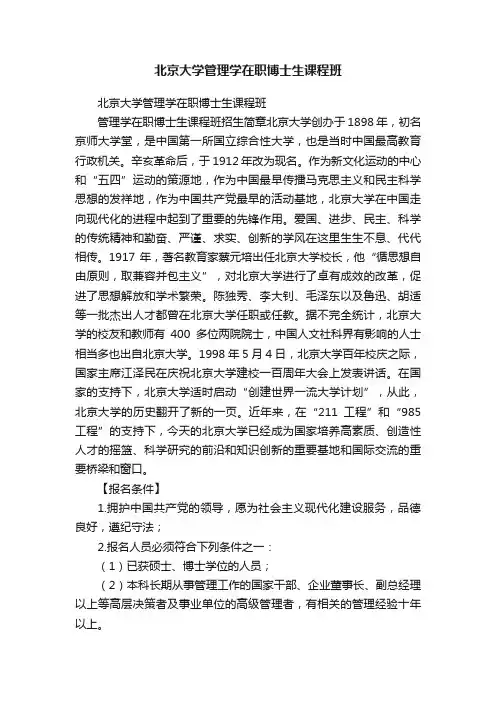 北京大学管理学在职博士生课程班