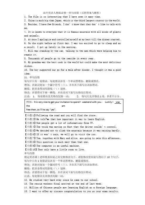 高中英语人教版必修一单句改错