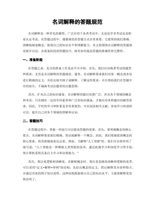 名词解释的答题规范