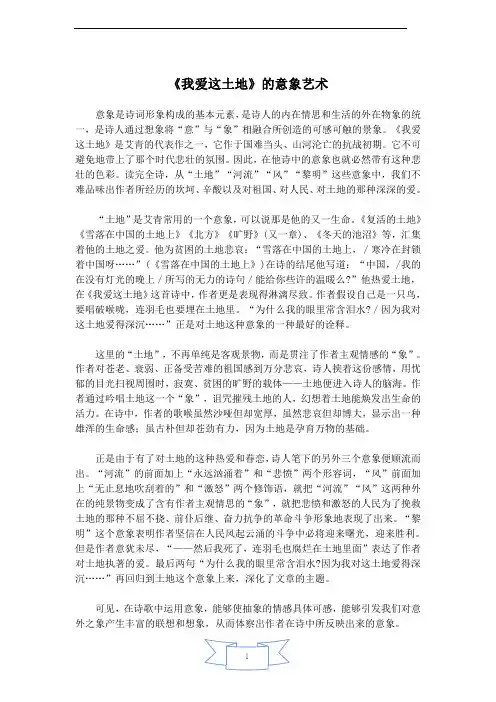 部编版(初三)九年级语文上册一单元第2课：《我爱这土地》的意象艺术