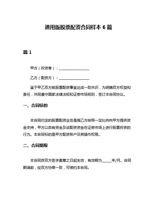 通用版股票配资合同样本6篇