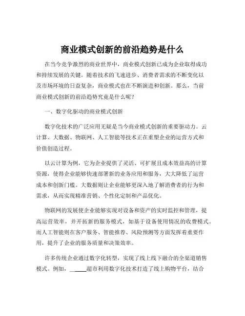 商业模式创新的前沿趋势是什么