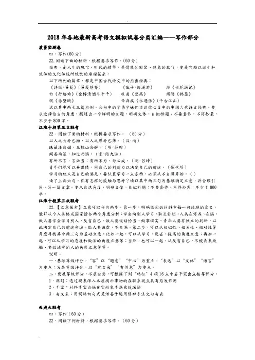 2018年各地最新高考语文模拟试卷分类汇编作文