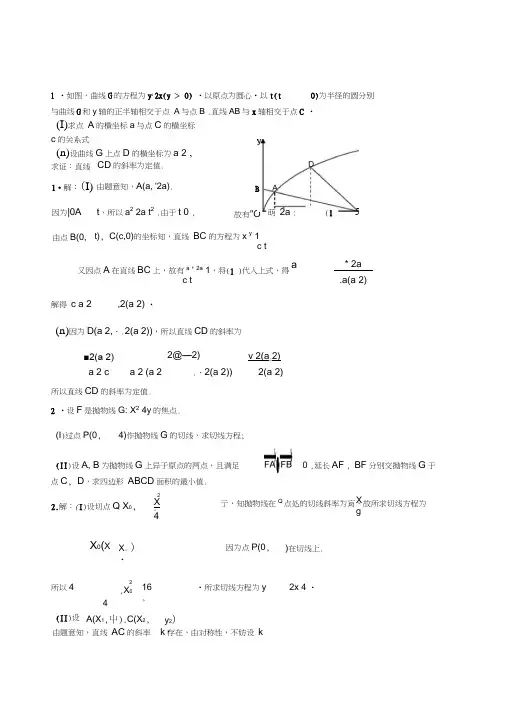 圆锥曲线大题专题训练答案和题目