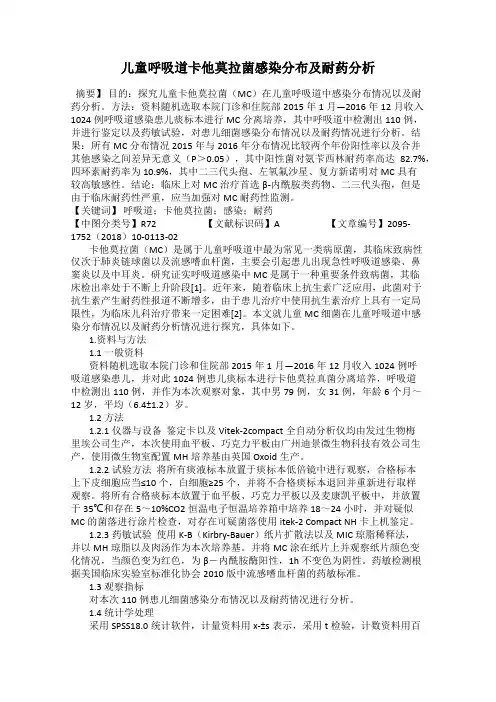 儿童呼吸道卡他莫拉菌感染分布及耐药分析