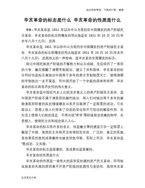 历史趣谈辛亥革命的标志是什么 辛亥革命的性质是什么