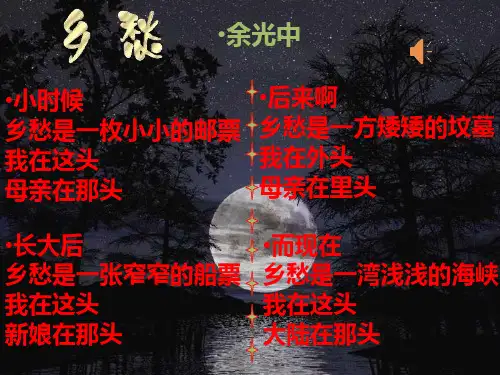 鲁迅《故乡》ppt课件