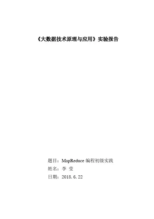 20152567-李莹-实验报告4