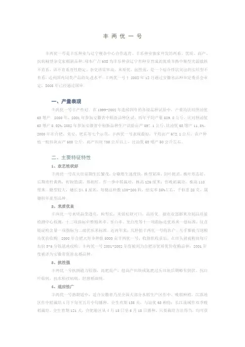 丰 两 优 一 号