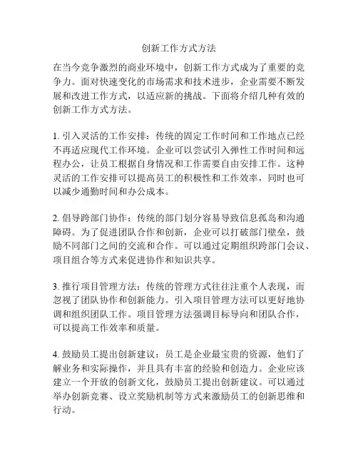 创新工作方式方法