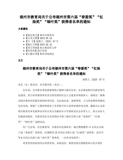 湖州市教育局关于公布湖州市第六届“春蚕奖”“红烛奖”“绿叶奖”获得者名单的通知