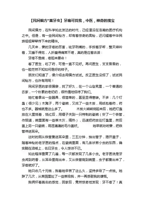 【民间偏方熏牙虫】牙痛可找我，中医，神奇的瑰宝