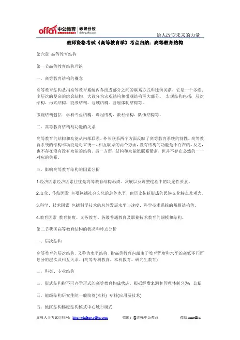 教师资格考试《高等教育学》考点归纳：高等教育结构