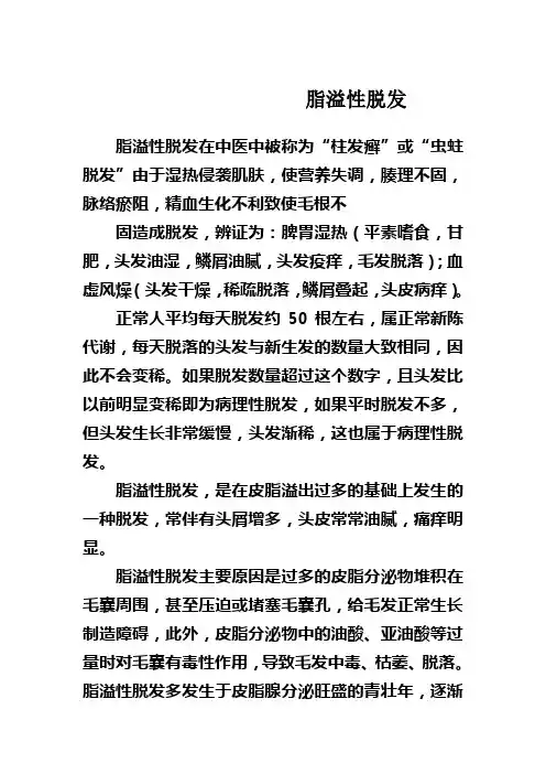 脂溢性脱发