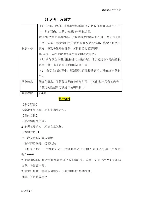 2019春西师大版五语下18.送你一片绿荫