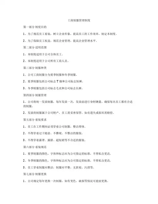 工商制服管理制度