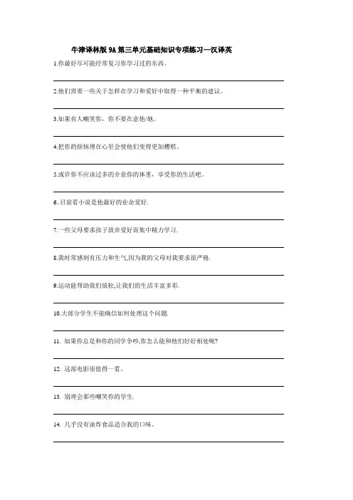 牛津译林版9A第三单元基础知识专项练习—汉译英