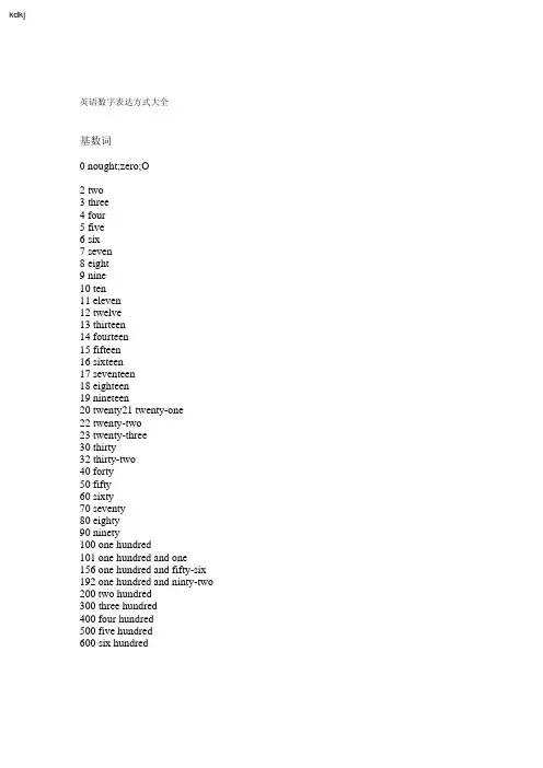 英语数字表达方式大全