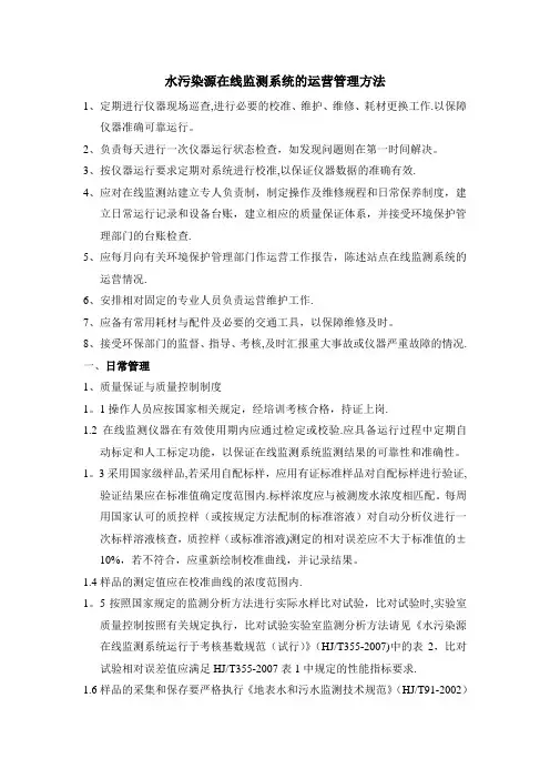 水质在线自动监测管理