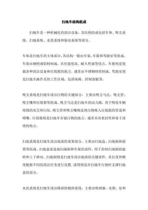 扫地车结构组成