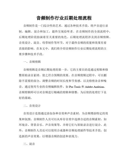 音频制作行业后期处理流程