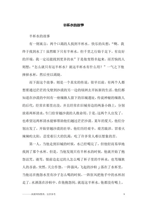 半杯水的故事_故事