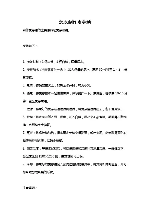 怎么制作麦芽糖