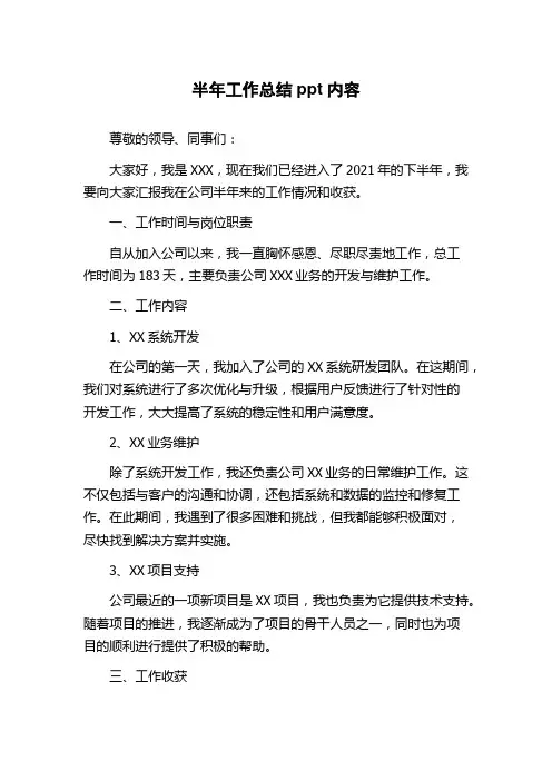 半年工作总结ppt内容