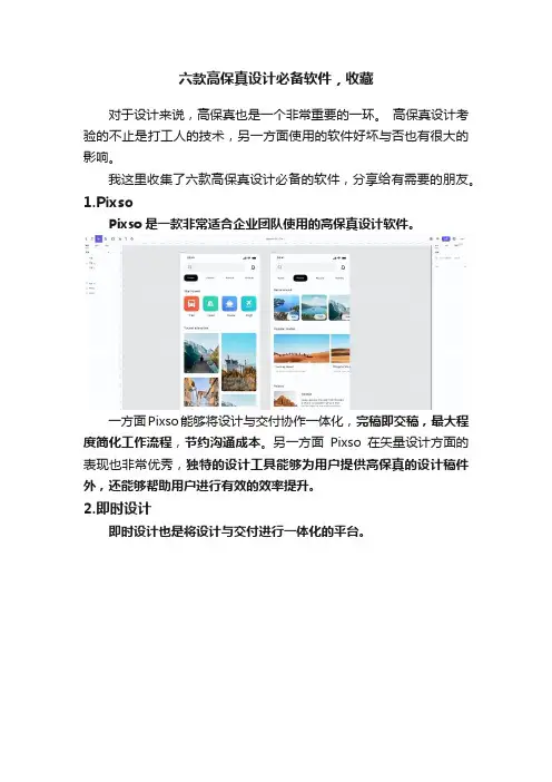 六款高保真设计必备软件，收藏