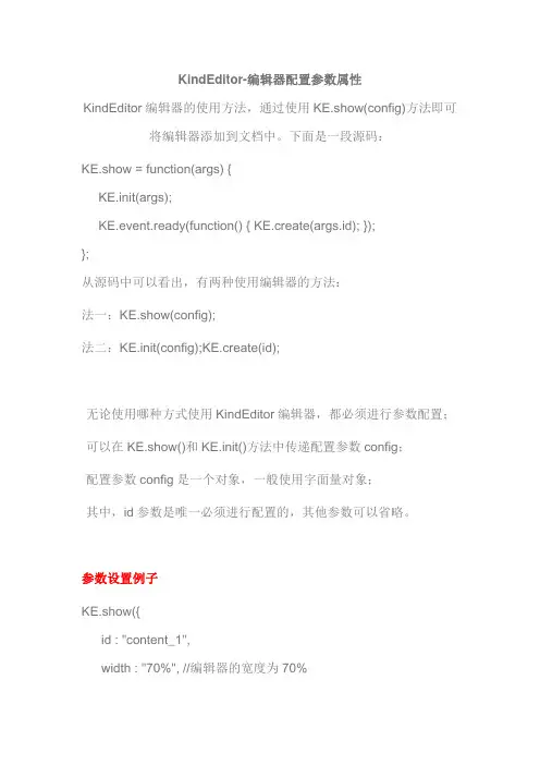 KindEditor-编辑器配置参数属性
