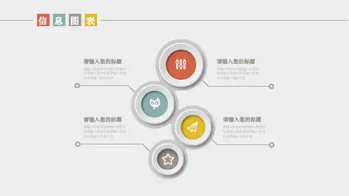 PPT信息图表工作总结并列关系图表模板