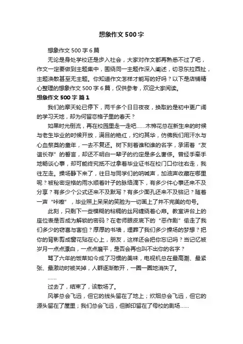 想象作文500字