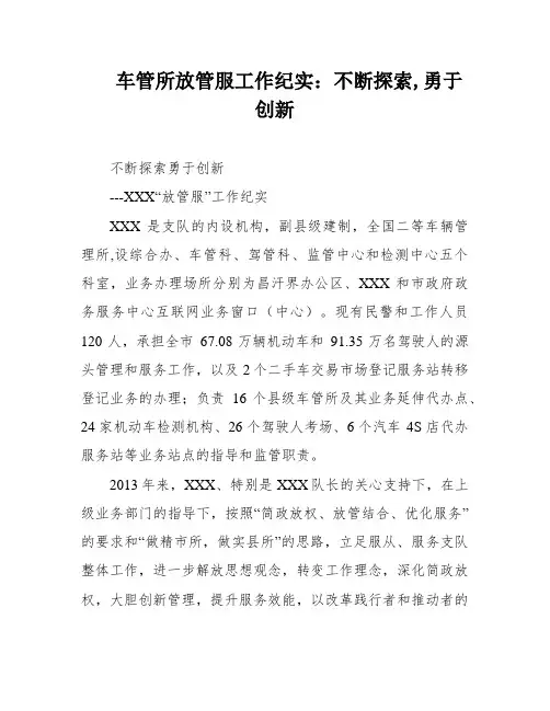 车管所放管服工作纪实：不断探索,勇于创新