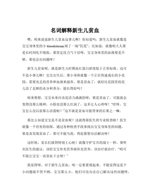 名词解释新生儿贫血