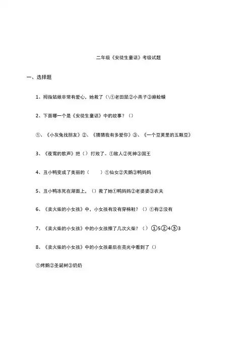 《安徒生童话》阅读题及答案