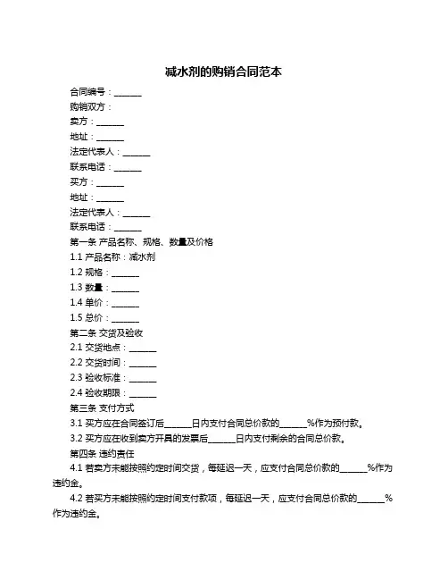 减水剂的购销合同范本