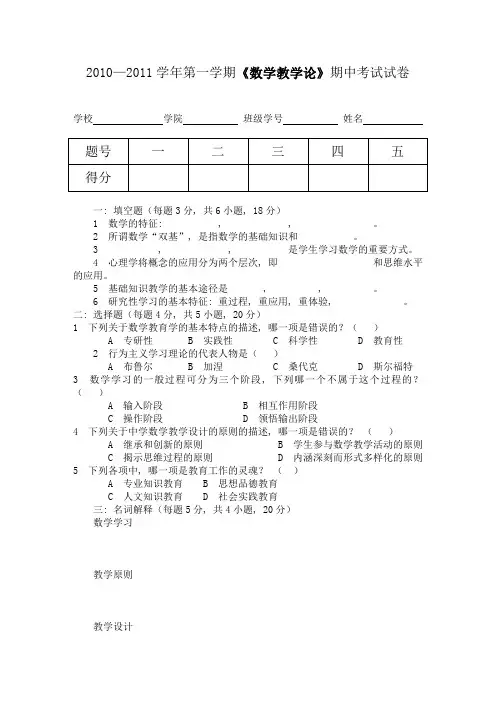 数学教学论试卷四