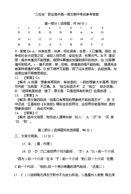 “三校生”职业高中高一语文期中考试答案.doc